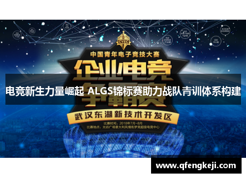 电竞新生力量崛起 ALGS锦标赛助力战队青训体系构建