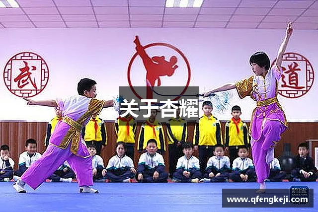 关于杏耀